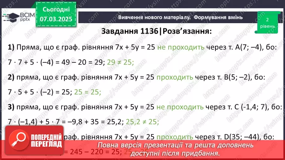 №078 - Графік лінійного рівняння16