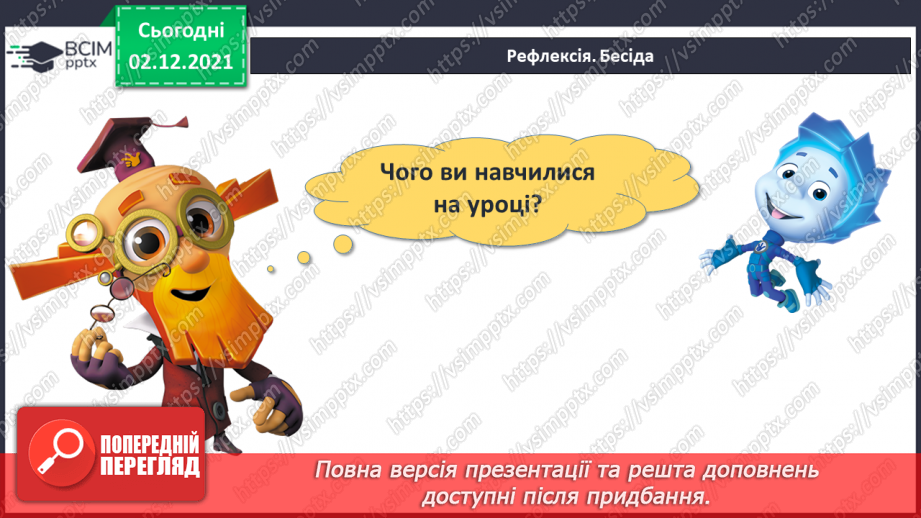 №060 - Назви чисел при додаванні. Складання і розв’язування задач29 №060 - Назви чисел при додаванні. Складання і розв’язування задач29