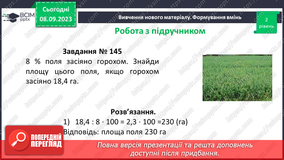 №013 - Знаходження числа за значенням його відсотків.15