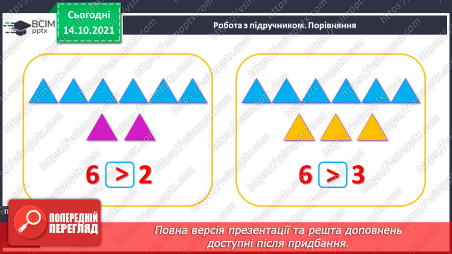 №034 - Розв’язування задач. Порівняння чисел. Записування нерів¬ностей. Обчислення виразів10 №034 - Розв’язування задач. Порівняння чисел. Записування нерів¬ностей. Обчислення виразів10