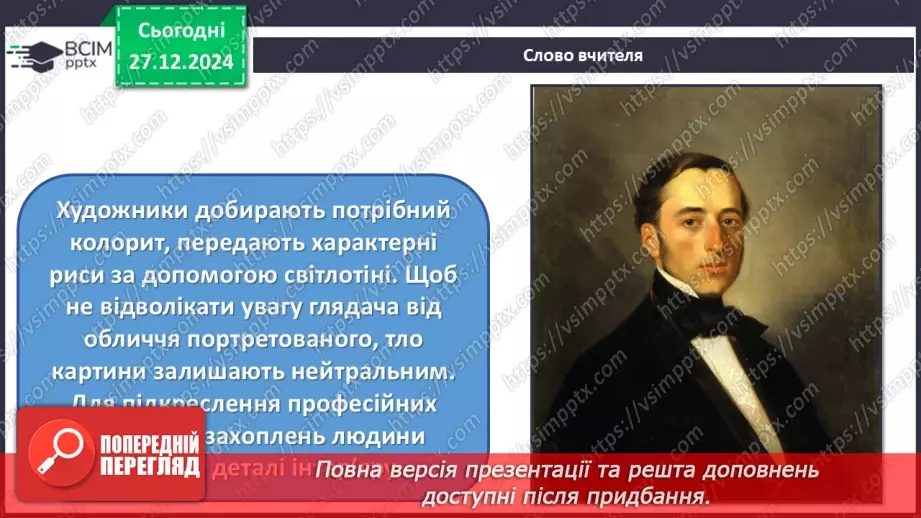 №18 - Кожна людина - неповторна (продовження)10
