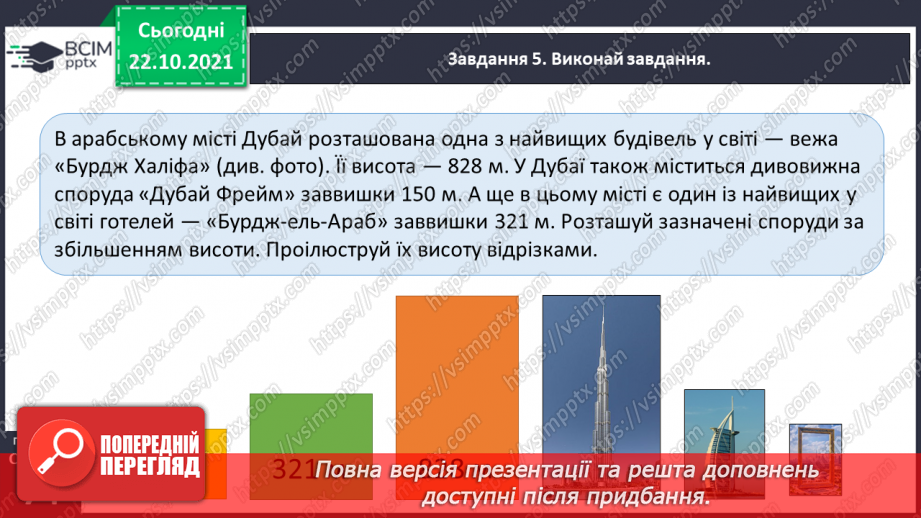 №048 - Узагальнюємо знання нумерації трицифрових чисел42 №048 - Узагальнюємо знання нумерації трицифрових чисел42