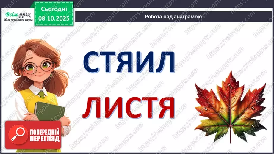 №08 - Аплікація з осіннього листя.4 №08 - Аплікація з осіннього листя.4