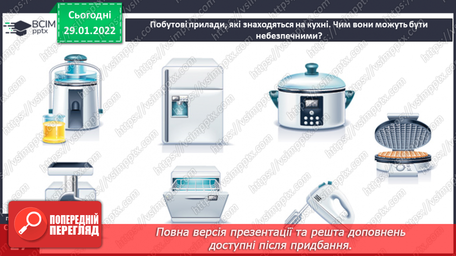 №061 - Безпека вдома23 №061 - Безпека вдома23