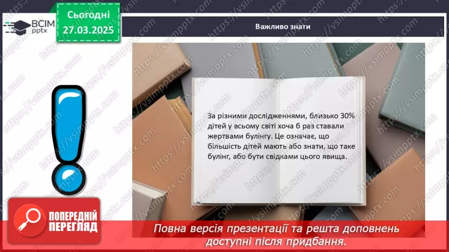 №029 - Що таке булінг?22 №029 - Що таке булінг?22