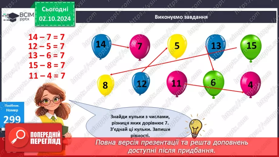 №026 - Віднімання від 15 одноцифрових чисел із переходом через десяток. Розв’язування задач19 №026 - Віднімання від 15 одноцифрових чисел із переходом через десяток. Розв’язування задач19