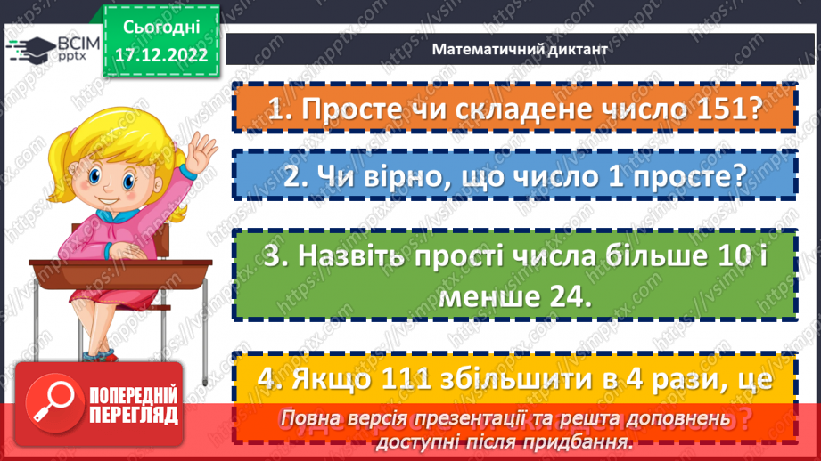 №086 - Розв’язування вправ та задач з простими та складеними числами. Самостійна робота №11.(4