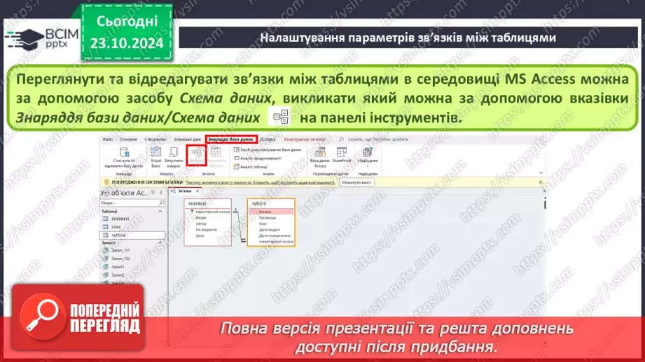 №19 - Ключі й зовнішні ключі Зв’язки між записами й таблицями. Визначення типу зв’язку40 №19 - Ключі й зовнішні ключі Зв’язки між записами й таблицями. Визначення типу зв’язку40