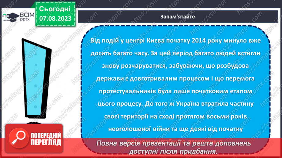 №22 - Незгасна вогняна слава: вшанування Героїв Небесної сотні.22