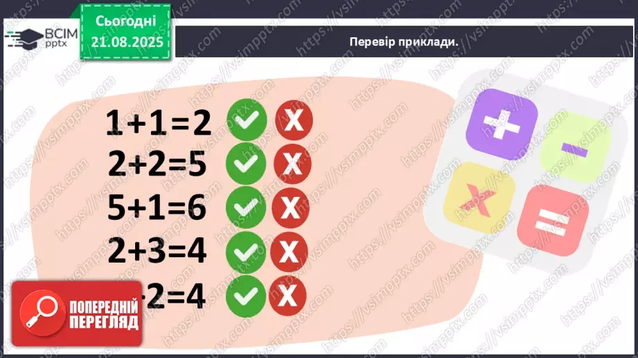 №001 - Вступ. Повторення вивченого матеріалу.10 №001 - Вступ. Повторення вивченого матеріалу.10