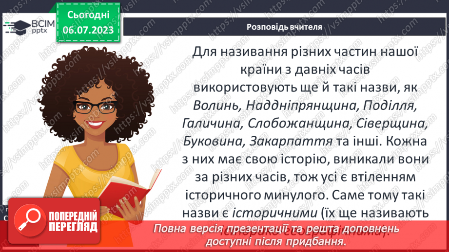 №017 - Українські землі на картах упродовж історії7 №017 - Українські землі на картах упродовж історії7