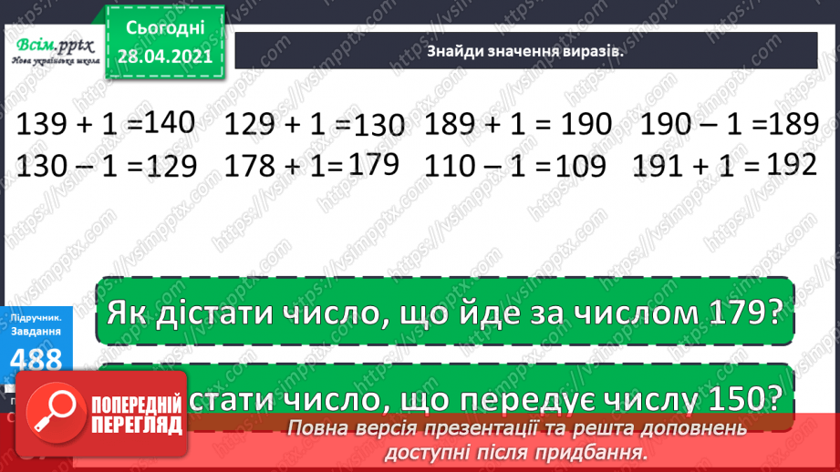 №057 - Нумерація чисел в межах тисячі. Запис чисел в нумераційній таблиці. Порівняння чисел в межах тисячі.8