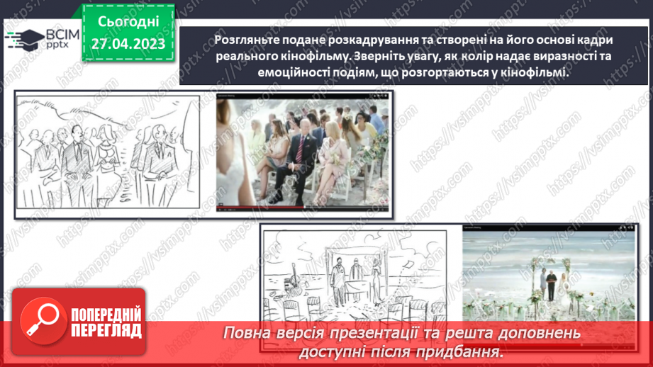 №34 - Анімаційно-ігровий фільм8 №34 - Анімаційно-ігровий фільм8