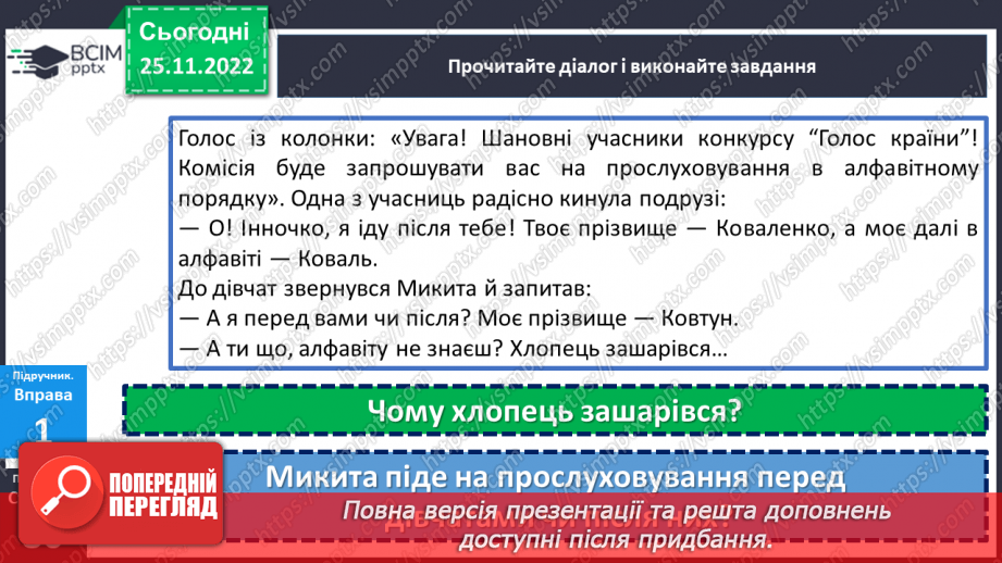 №059 - Позначення звуків мовлення на письмі. Алфавіт.8 №059 - Позначення звуків мовлення на письмі. Алфавіт.8