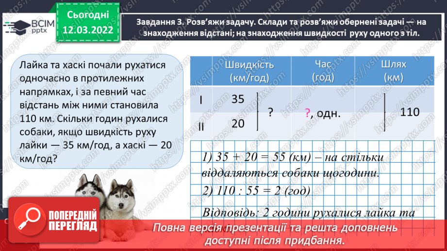 №125 - Знайомимось із задачами на рух двох тіл у різних напрямках: знаходимо час руху19