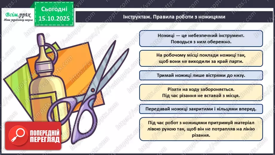 №09 - Робота з папером. Проєктна робота «Пакування для смаколиків».19 №09 - Робота з папером. Проєктна робота «Пакування для смаколиків».19