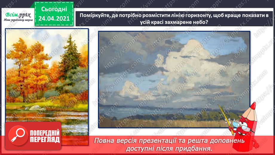 №04 - Настрій картини. Порівняння колориту в пейзажах. Створення композиції «Хмаринки-мандрівниці»6