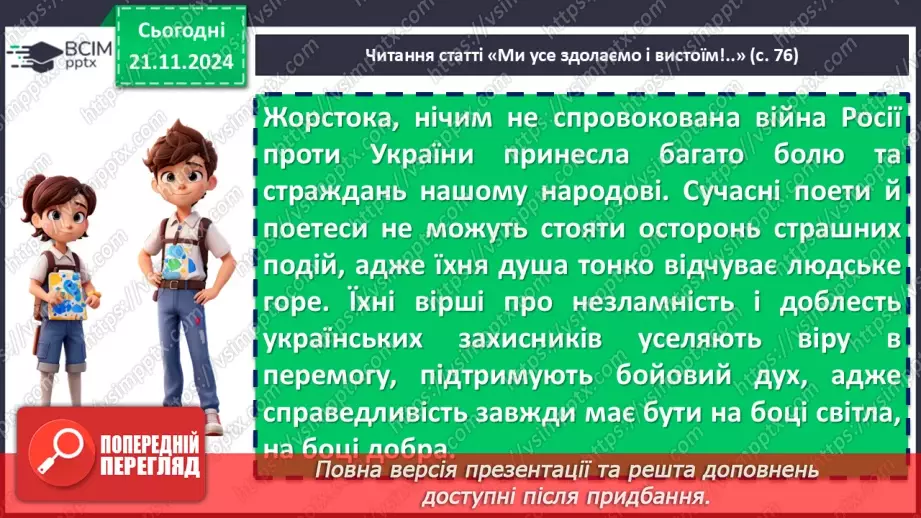 №25 - Сучасна українська поезія про війну. Олександр Ірванець «З міста, що ракетами розтрощене», Наталія Мельниченко «Каміння»7