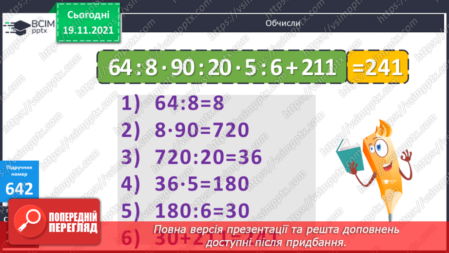 №065 - Ознайомлення з одиницею площі «квадратний сантиметр». Обчислення виразів і розв’язування рівнянь на 3дії7