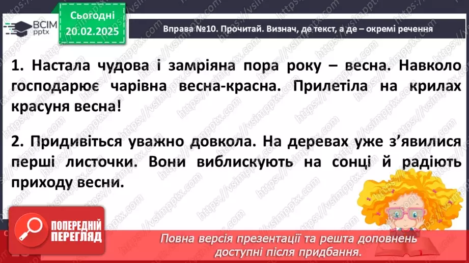 №095 - Навчаюся добирати заголовок до тексту.16 №095 - Навчаюся добирати заголовок до тексту.16