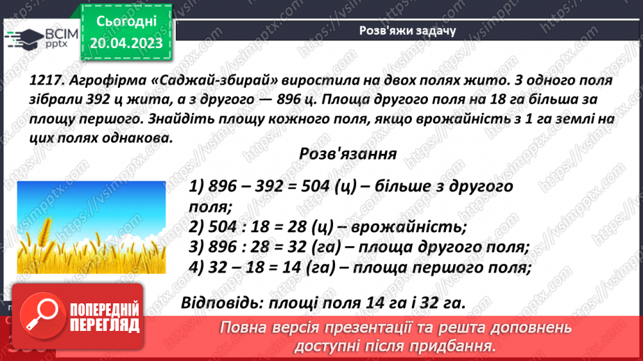 №162 - Повторення. Дії з натуральними числами.14 №162 - Повторення. Дії з натуральними числами.14