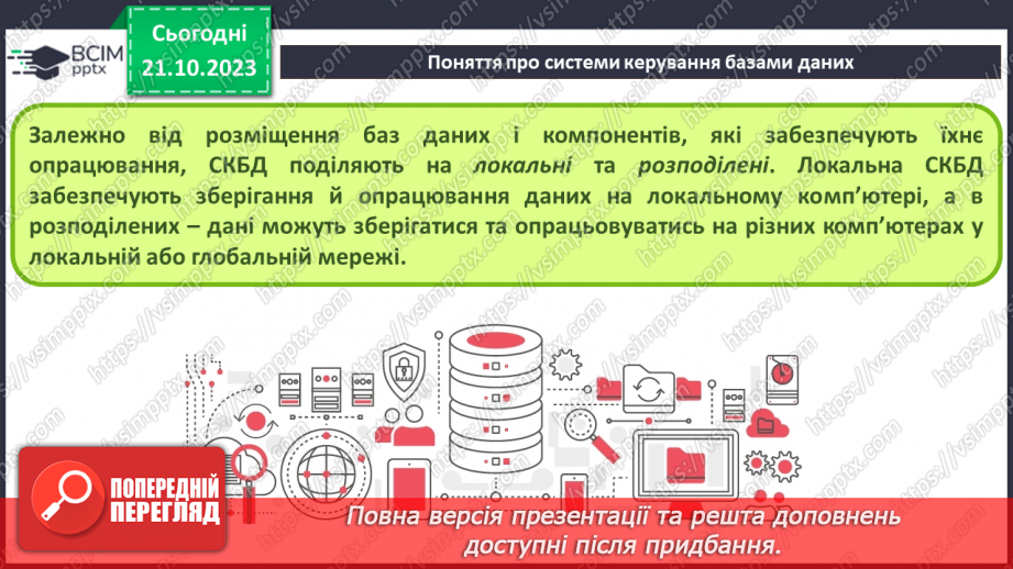 №17 - Бази даних. Системи керування базами даних.18