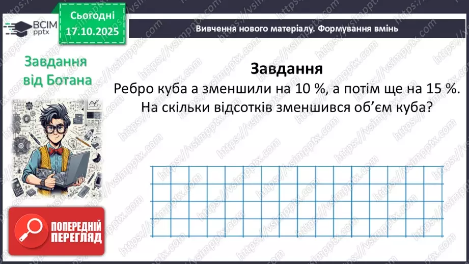 №025 - Розв’язування типових вправ7 №025 - Розв’язування типових вправ7