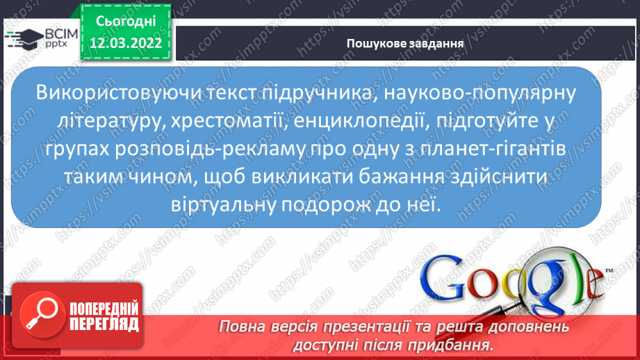 №073 - Які бувають планети18 №073 - Які бувають планети18