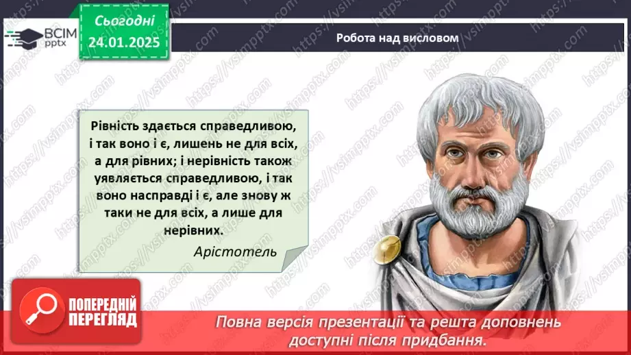 №020 - Чому важливо поважати права людини?18 №020 - Чому важливо поважати права людини?18