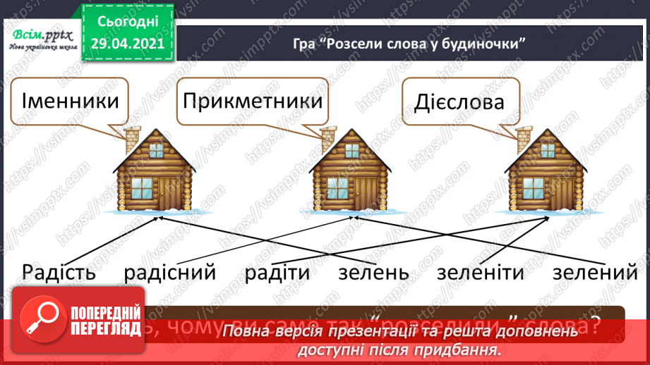 №114 - Поняття про дієслово. А. Костецький «Ранок».3