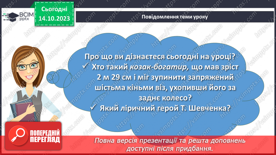 №15 - Тарас Шевченко «Іван Підкова». Козацьке минуле в поемі2