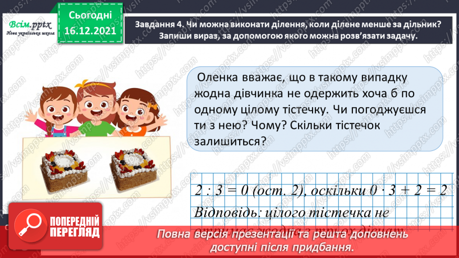 №131 - Досліджуємо ділення з остачею17