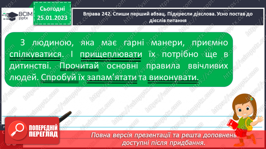 №074 - Формування поняття про дієслово.18