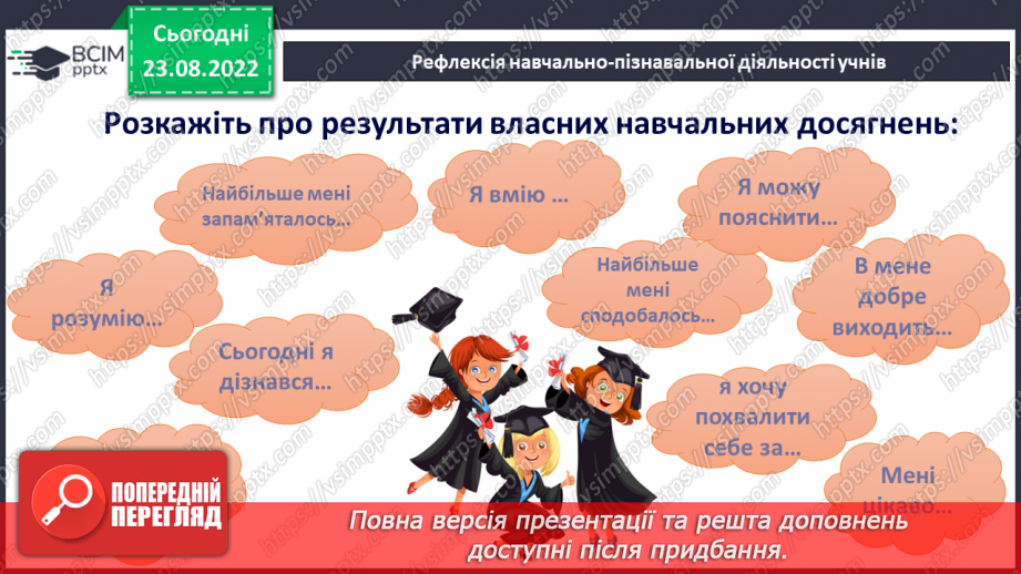 №009 - Геометричні фігури на площині: точка, відрізок, промінь, пряма, кут, ламана.23