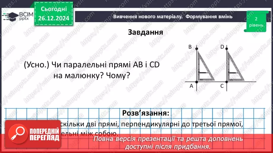 №35 - Ознаки паралельності двох прямих.23