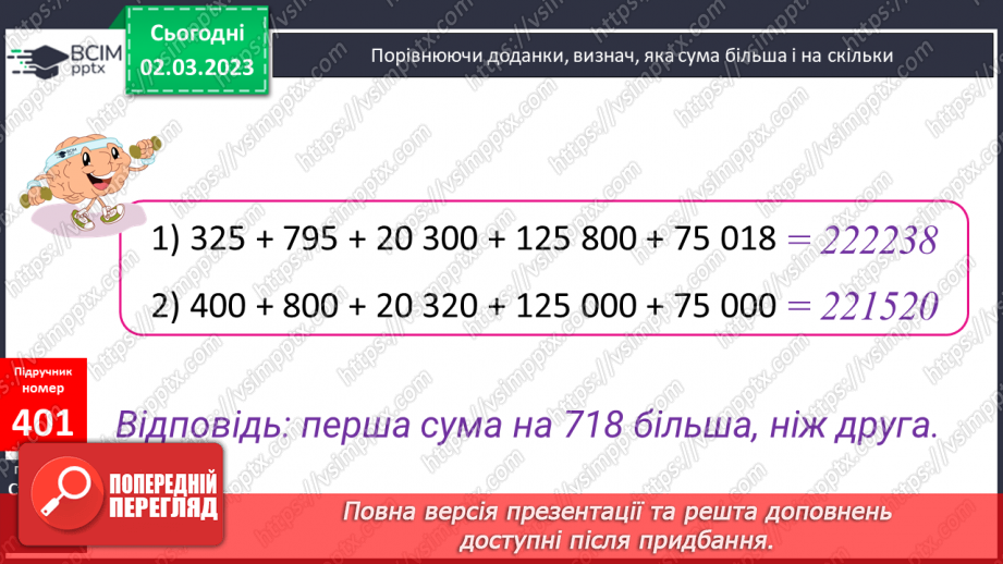 №127 - Множення круглих багатоцифрових чисел.16
