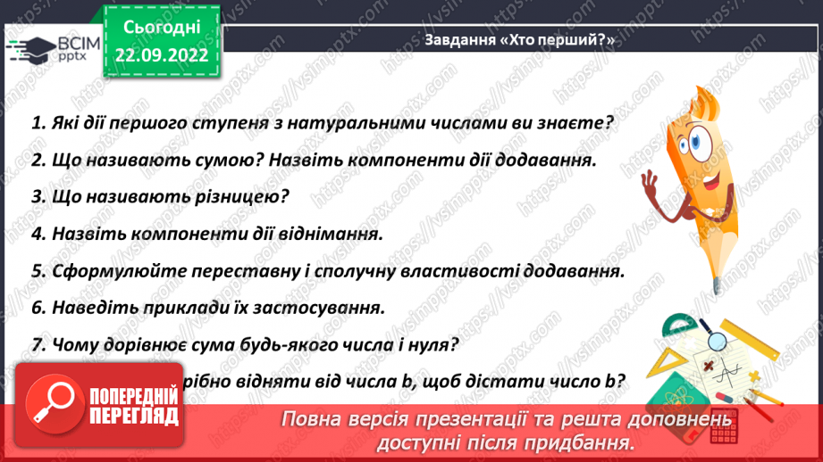 №030-31 - Урок узагальнення  і систематизації знань15