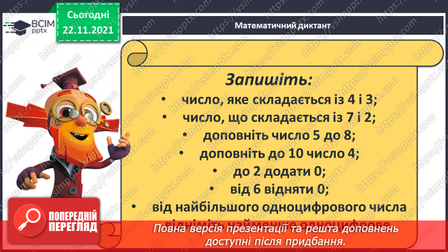 №042 - Додавання в межах 10.5 №042 - Додавання в межах 10.5