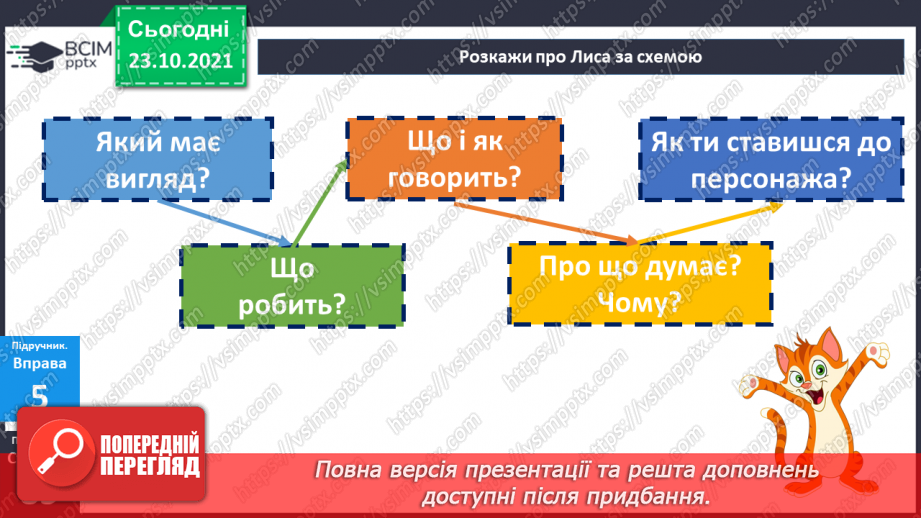 №049 - Творення складних слів. Авторська казка17 №049 - Творення складних слів. Авторська казка17
