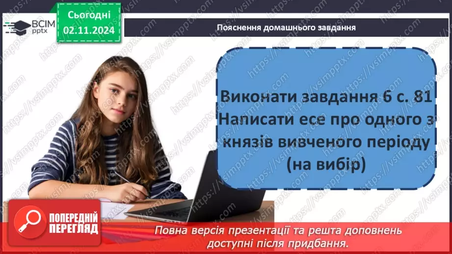 №11 - Узагальнення і тематичний контроль. Діагностувальна робота №213