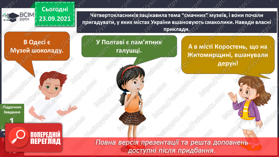 №017 - Пригода друга. "Смачні" музеї.15