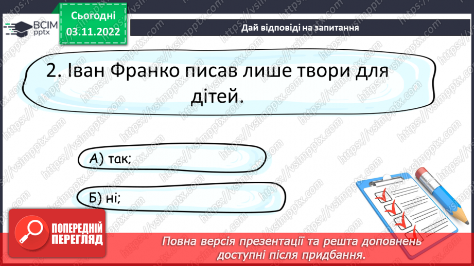 №24 - І.Франко. „Фарбований Лис". Зміст казки, головні і другорядні персонажі. Зв’язок літературної казки з фольклорною16 №24 - І.Франко. „Фарбований Лис". Зміст казки, головні і другорядні персонажі. Зв’язок літературної казки з фольклорною16