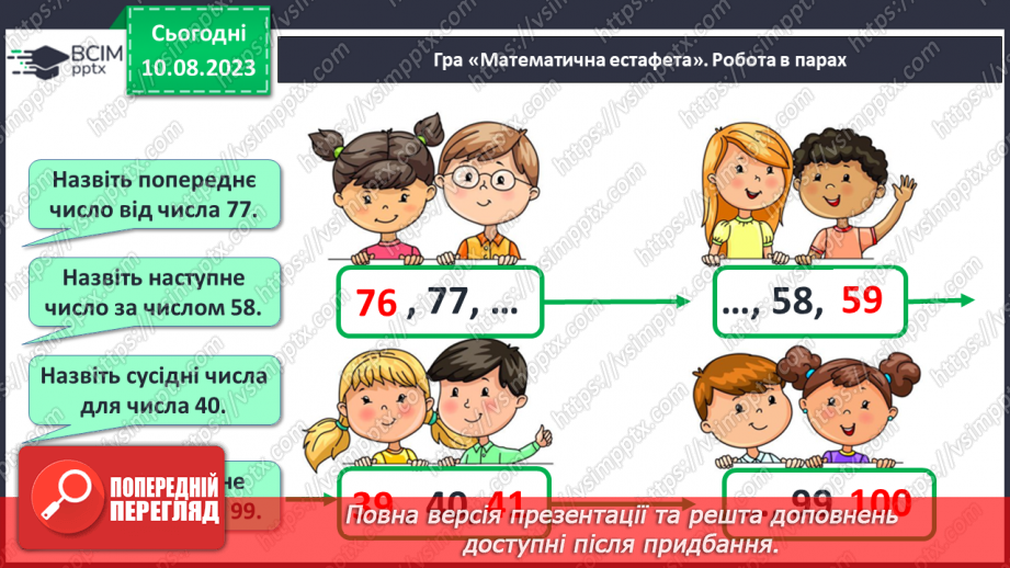 №138 - Повторення вивченого матеріалу11