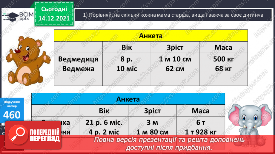№057-59 - Закріплення вмінь виконувати дії з іменованими числами. Задачі з табличними даними.10