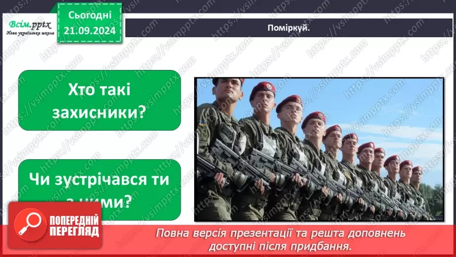 №0014 - Який в осені святковий календар5