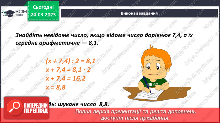 №141 - Аналіз діагностувальної роботи. Поняття середнього арифметичного13 №141 - Аналіз діагностувальної роботи. Поняття середнього арифметичного13