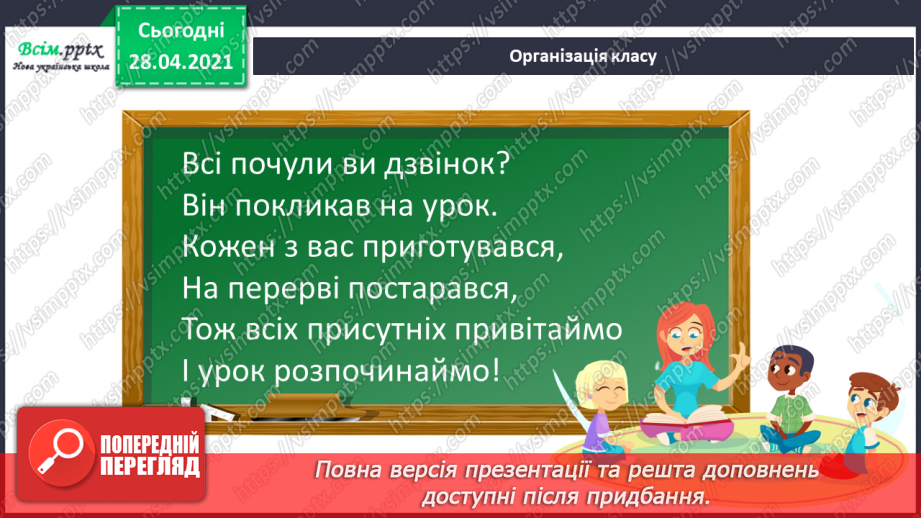 №093-95 - Дії з іменованими числами. Обчислення виразів зі змінною. Розв’язування рівнянь і задач. Діагностична робота 5.1