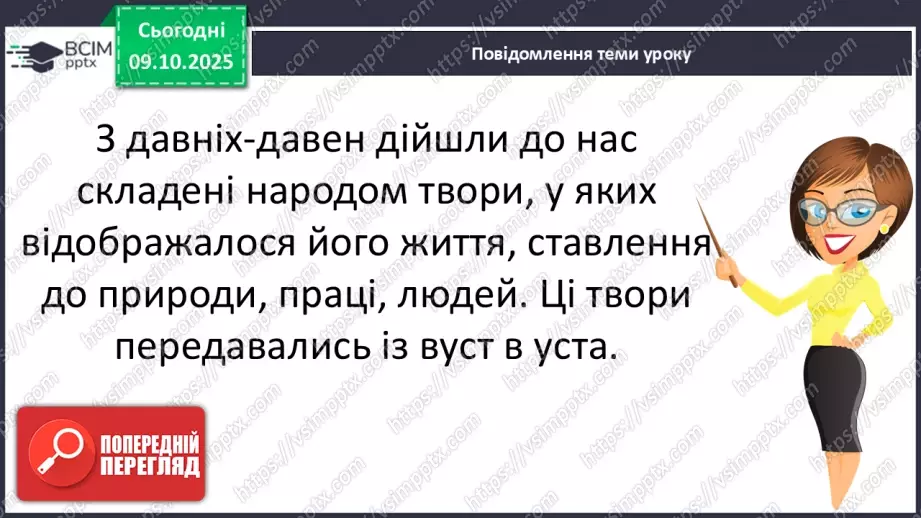 №031 - Пригоди у чарівній казці. «Вечірник, Полуночник і Світанок» (українська народна казка). Дійові особи. Послідовність подій (с. 56-58).11 №031 - Пригоди у чарівній казці. «Вечірник, Полуночник і Світанок» (українська народна казка). Дійові особи. Послідовність подій (с. 56-58).11