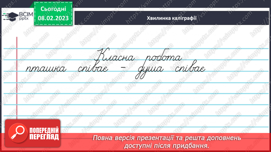 №082 - Доречне вживання дієслів з прямим і переносним значенням у власних висловленнях.3 №082 - Доречне вживання дієслів з прямим і переносним значенням у власних висловленнях.3