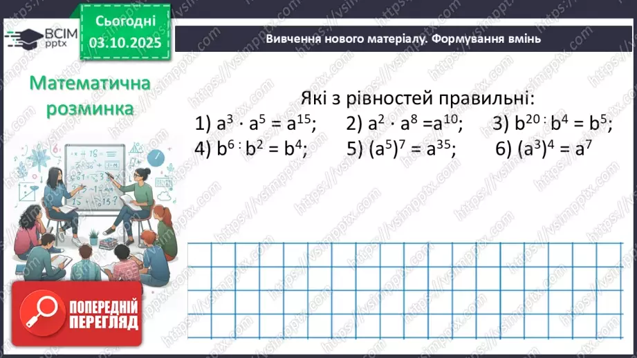 №019 - Розв’язування типових вправ7 №019 - Розв’язування типових вправ7